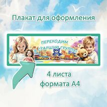 Плакат для оформления 