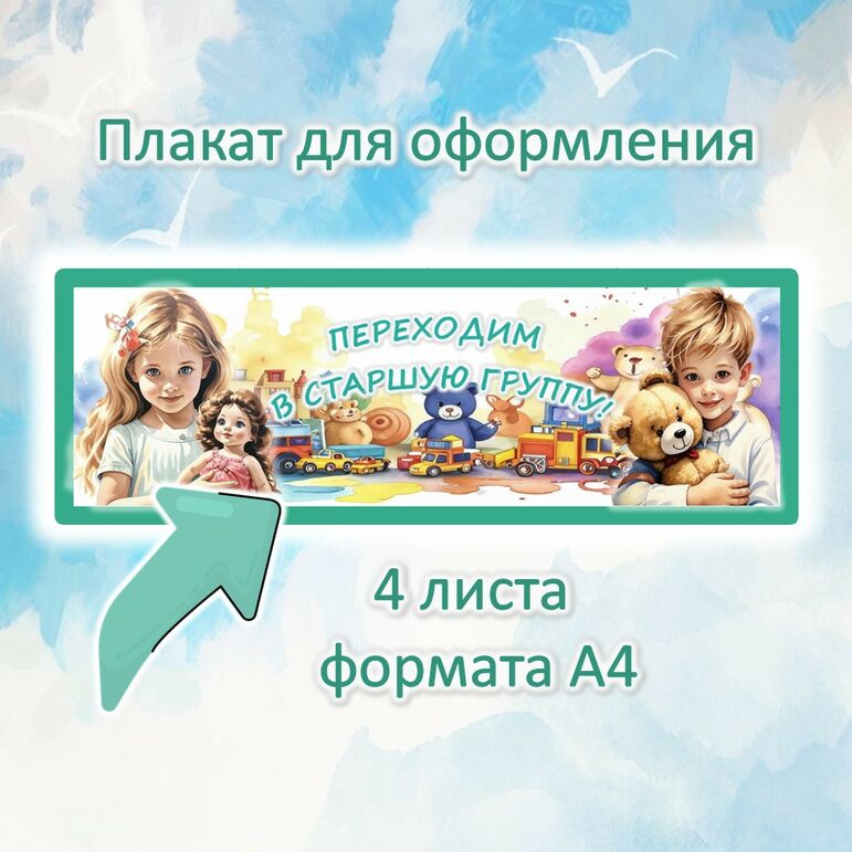 Плакат для оформления 