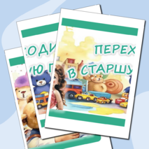 Плакат для оформления 