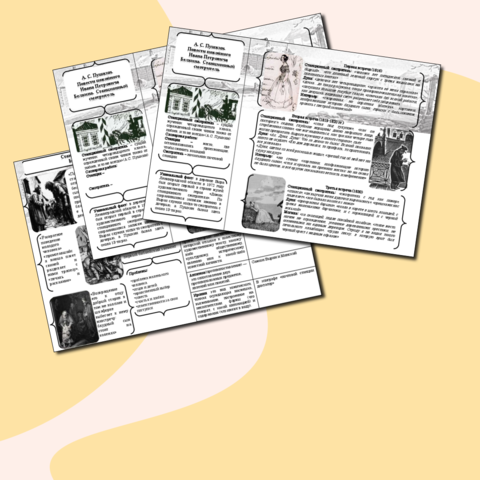 Рабочий лист по повести А.С Пушкина 