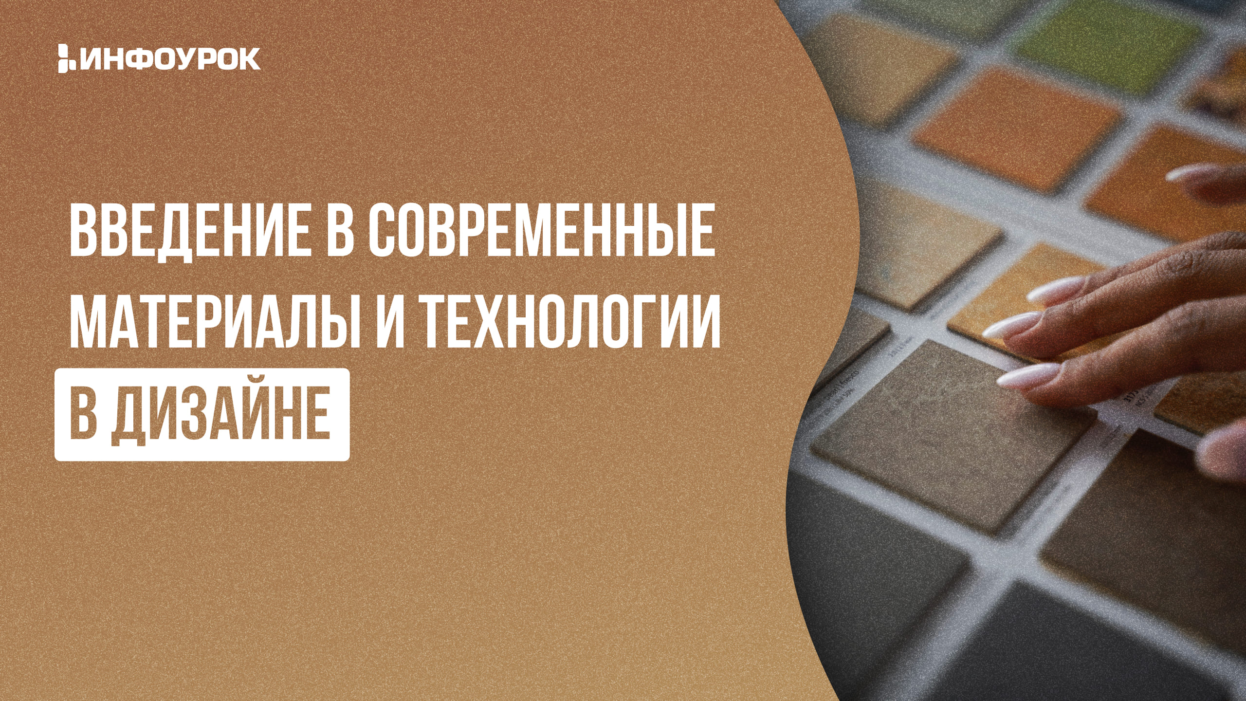 Обложка курса