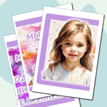 Плакат для оформления группы 