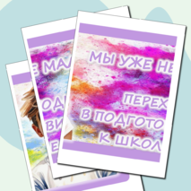 Плакат для оформления группы 