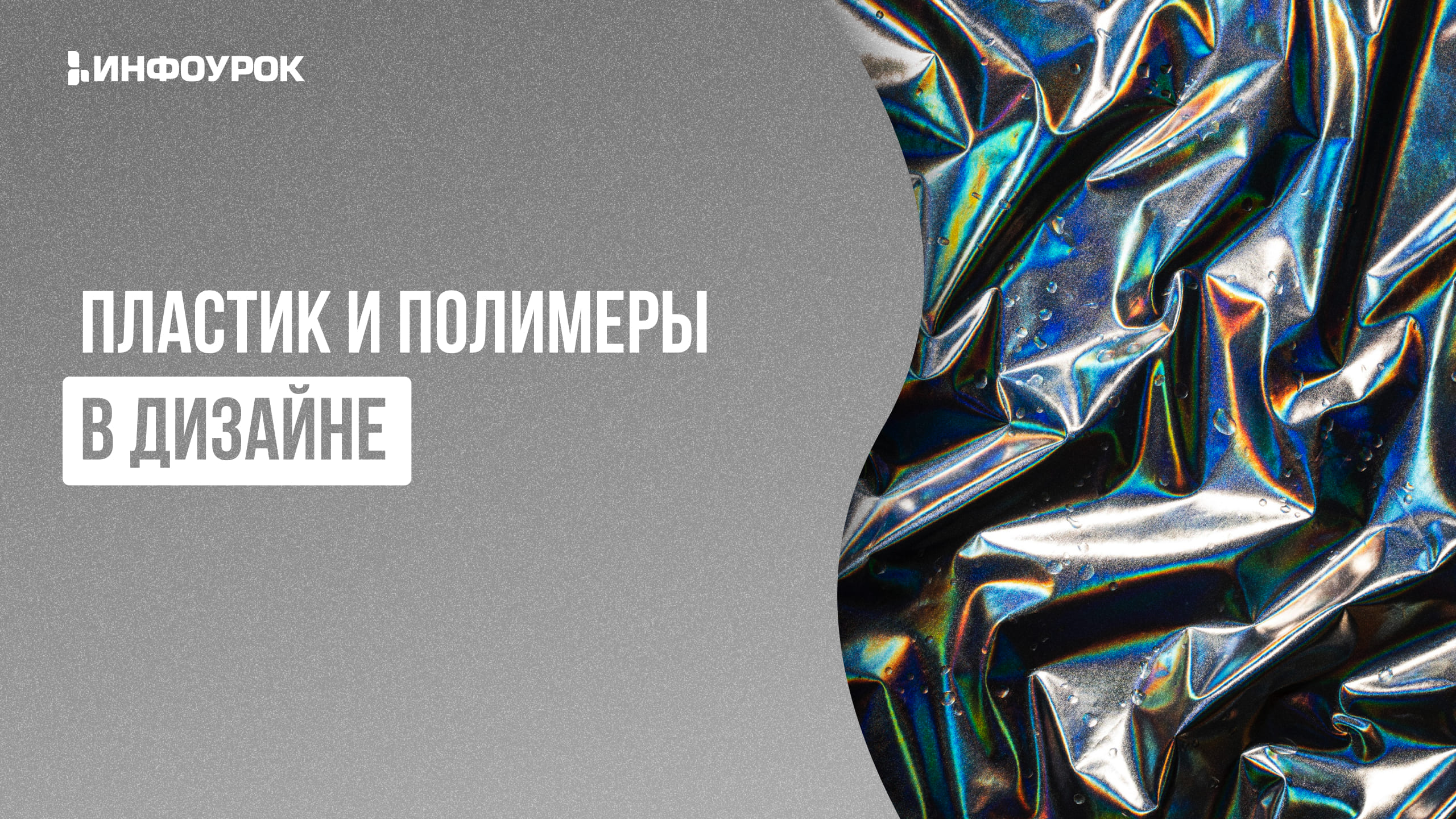 Обложка курса