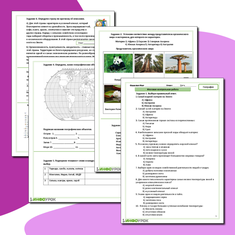 Контрольная работа по географии 7 класс