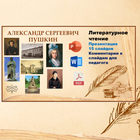 Литературное чтение. 