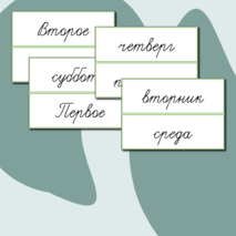 Карточки-надписи на доску (редактируемое оформление)