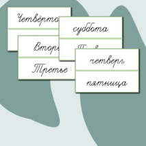 Карточки-надписи на доску (редактируемое оформление)