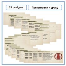 Комплект по биологии. Презентация 