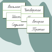 Карточки-надписи на доску (редактируемое оформление)