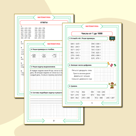 Рабочий лист по математике. 4 класс. Повторение. Часть 1. 