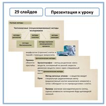 Комплект по биологии. Презентация 