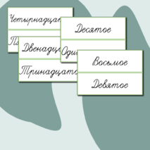 Карточки-надписи на доску (редактируемое оформление)