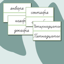 Карточки-надписи на доску (редактируемое оформление)