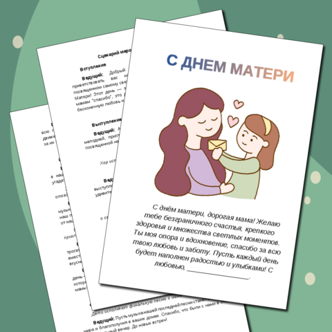 Сценарий мероприятия 