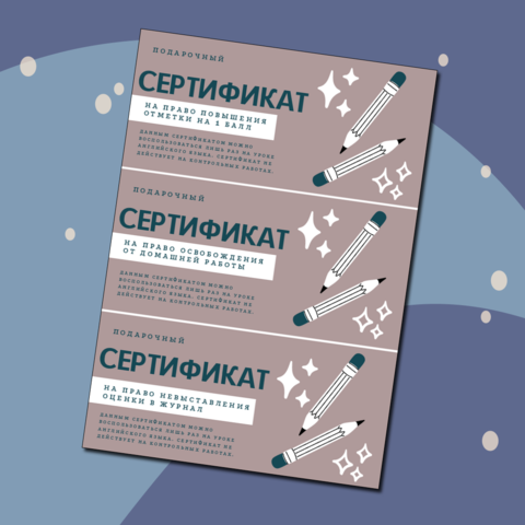 Подарочные сертификаты на урок английского языка (антидвойка)