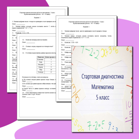 Стартовая диагностика 1 класс