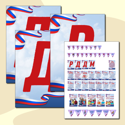 Растяжки, постеры и флажки для оформления стенда 