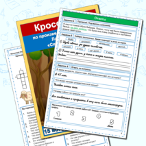 Комплект Рабочий лист + Кроссворд Святая ночь Сельма Лагерлёф 4 класс литературное чтение Школа России