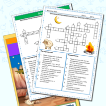 Комплект Рабочий лист + Кроссворд Святая ночь Сельма Лагерлёф 4 класс литературное чтение Школа России