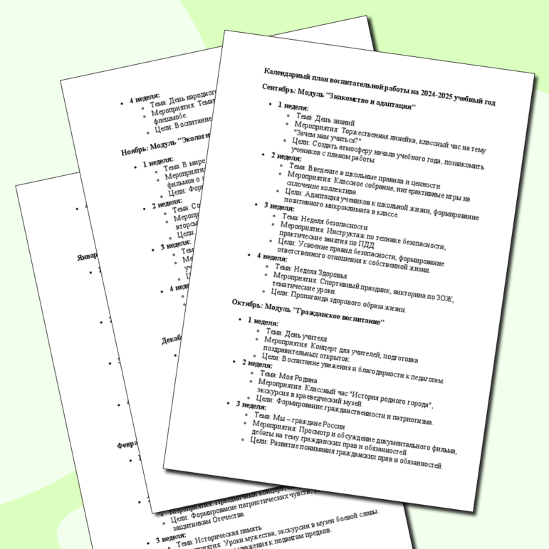 Календарный план воспитательной работы на 2024-2025 учебный год