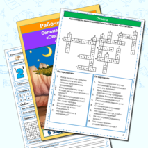 Комплект Рабочий лист + Кроссворд Святая ночь Сельма Лагерлёф 4 класс литературное чтение Школа России