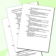 Календарный план воспитательной работы на 2024-2025 учебный год