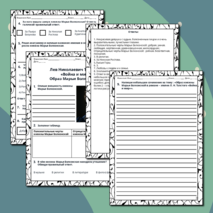 Рабочий лист. Лев Николаевич Толстой. «Война и мир». Образ Марьи Болконской.