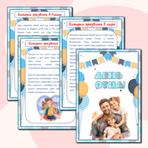 Папка-передвижка «День отца!»