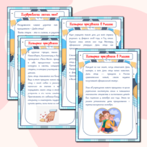 Папка-передвижка «День отца!»