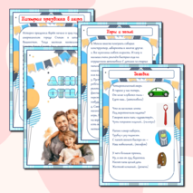 Папка-передвижка «День отца!»