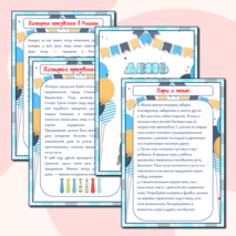 Папка-передвижка «День отца!»