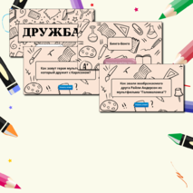 Презентация-игра для классного часа на тему 