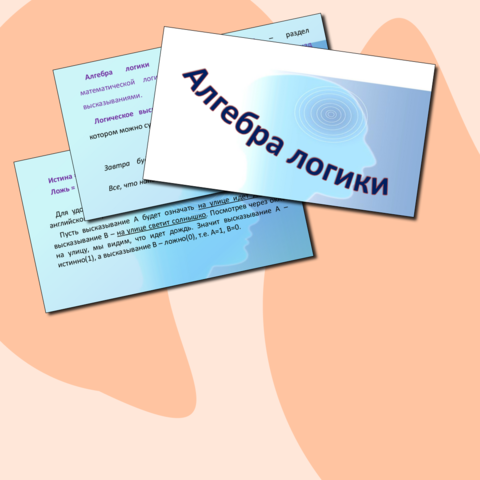 Презентация 