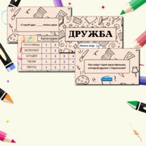 Презентация-игра для классного часа на тему 