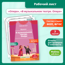 Рабочий лист 