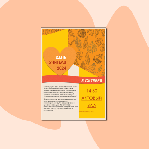 Шаблон анонс мероприятия. Спортивное мероприятие, День Учителя 2024, Праздник Зимы. Шаблон портфолио 