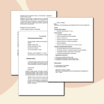 Занятие по лексической теме 