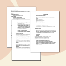 Занятие по лексической теме 