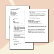 Занятие по лексической теме 