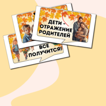 Родительское собрание. Речевые облачка+флажки