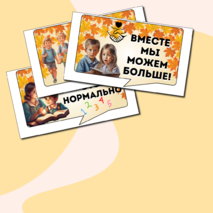 Родительское собрание. Речевые облачка+флажки