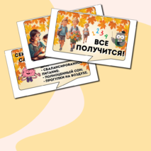 Родительское собрание. Речевые облачка+флажки