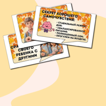 Родительское собрание. Речевые облачка+флажки