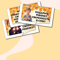 Родительское собрание. Речевые облачка+флажки