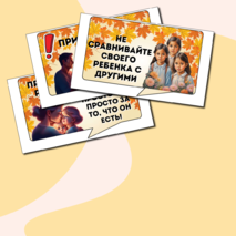 Родительское собрание. Речевые облачка+флажки