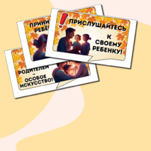 Родительское собрание. Речевые облачка+флажки