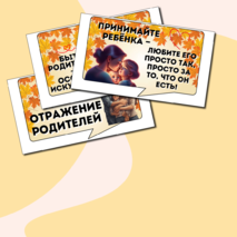 Родительское собрание. Речевые облачка+флажки