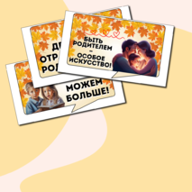 Родительское собрание. Речевые облачка+флажки