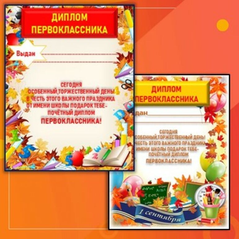 Дипломы для учеников начальной школы, медали для учеников начальной школы